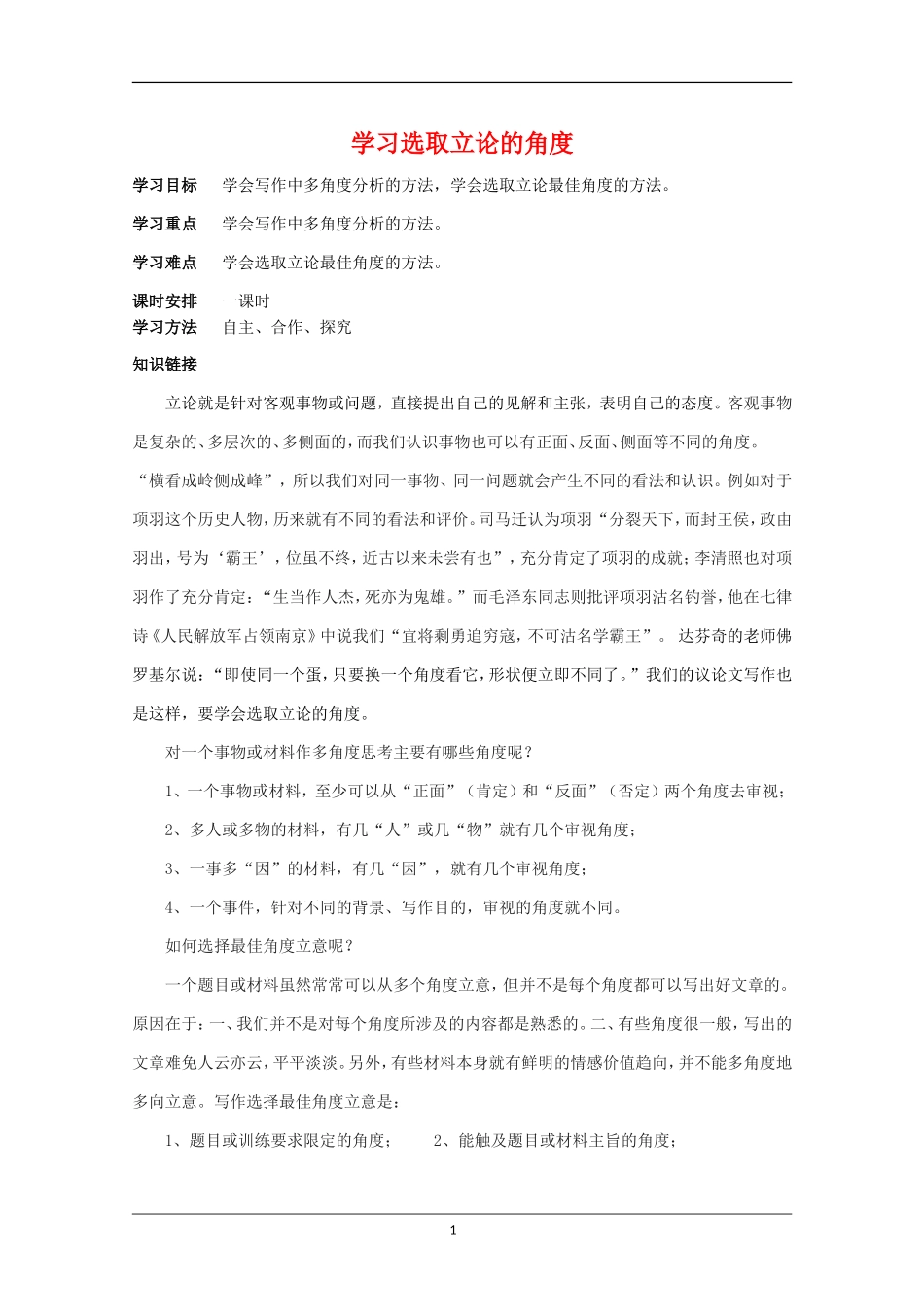 高二语文 多思善想 学习选取立论的角度表达交流素材 新人教版_第1页
