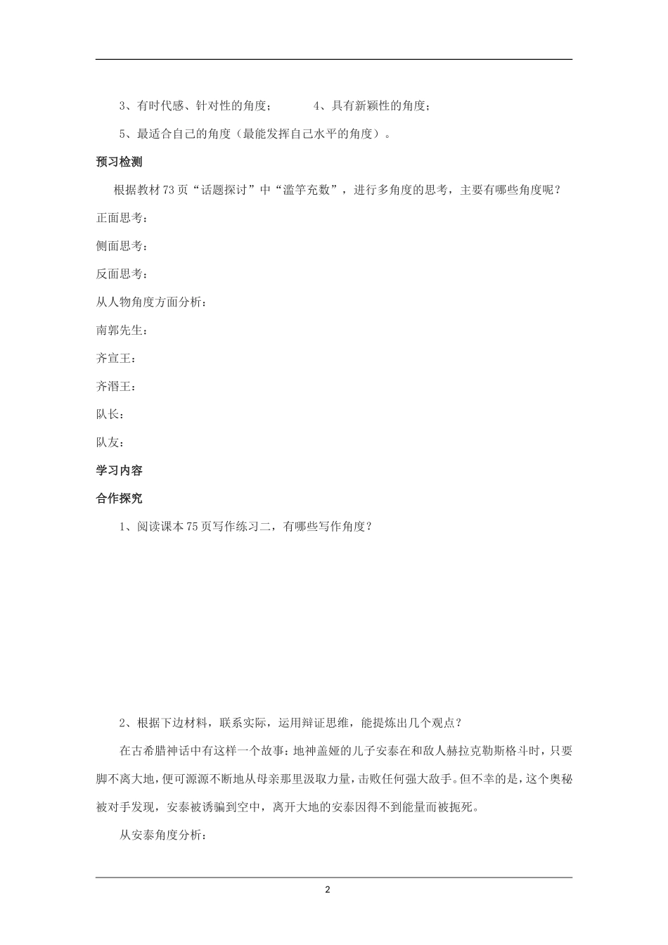 高二语文 多思善想 学习选取立论的角度表达交流素材 新人教版_第2页