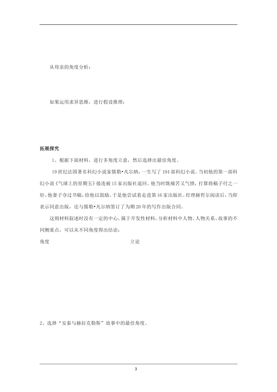 高二语文 多思善想 学习选取立论的角度表达交流素材 新人教版_第3页