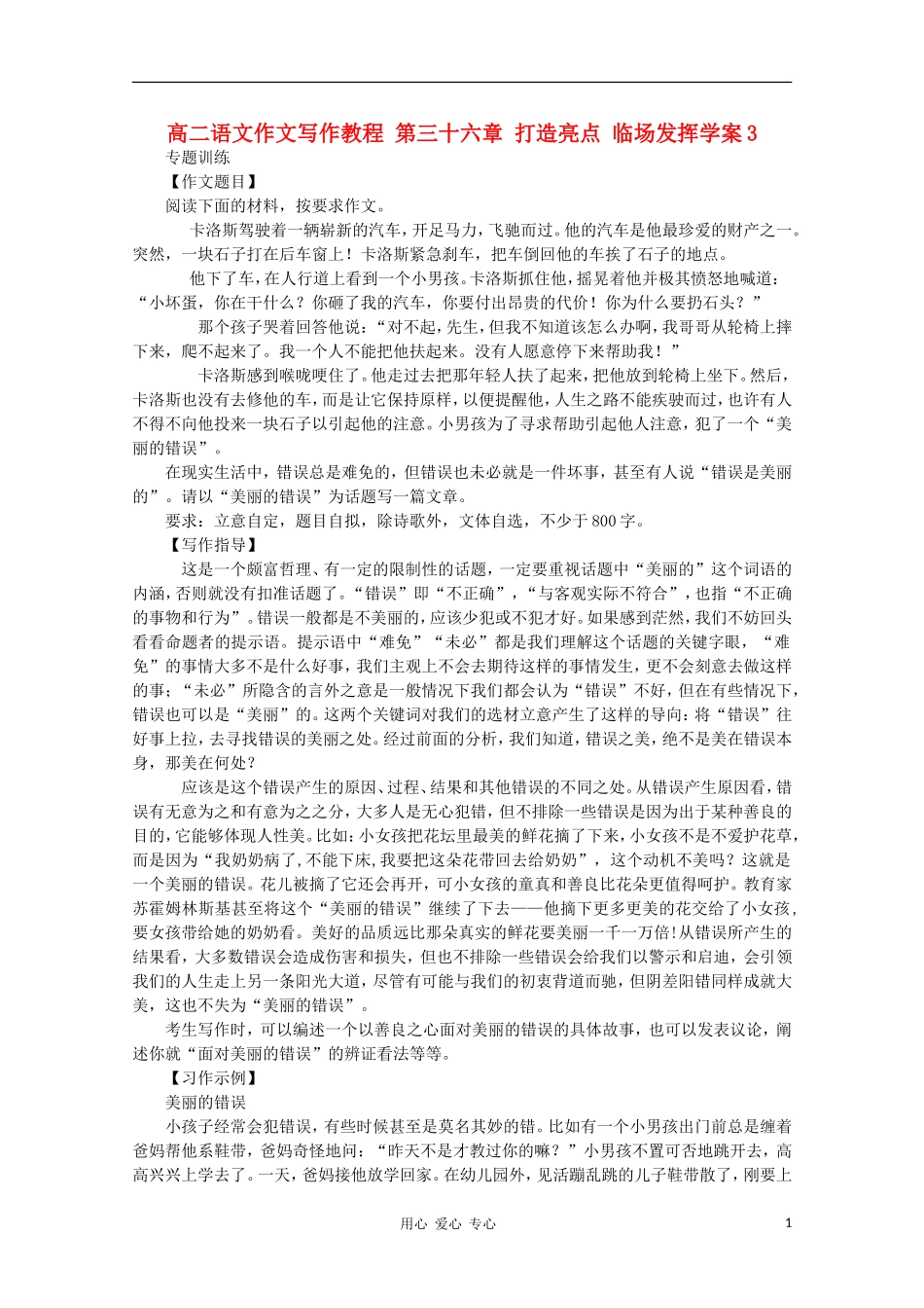 高二语文作文写作教程 第三十六章 打造亮点 临场发挥学案3_第1页