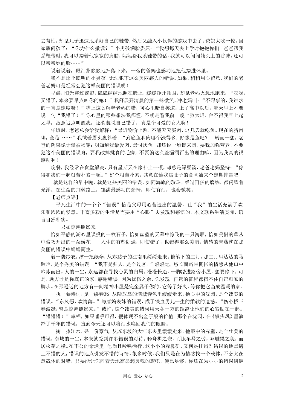 高二语文作文写作教程 第三十六章 打造亮点 临场发挥学案3_第2页