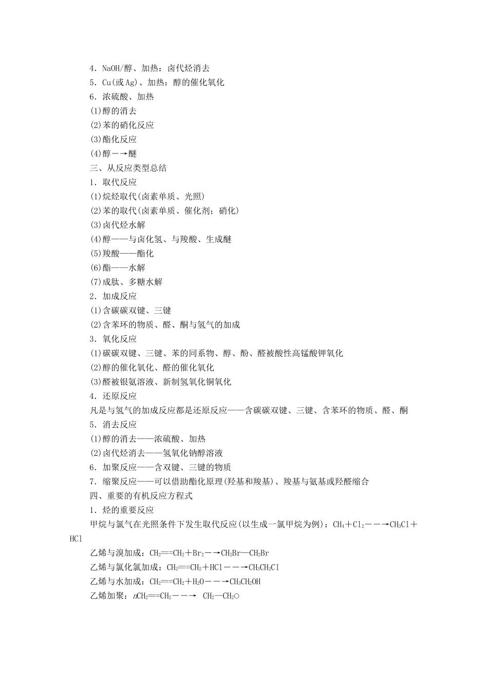 高考化学一轮复习 第13章 有机化学基础 有机化学知识总结教学案 新人教版-新人教版高三全册化学教学案_第2页