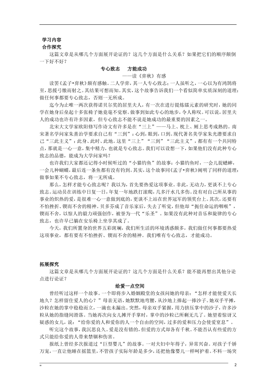 高二语文 发现幸福 学习纵向展开议论表达交流素材 新人教版_第2页