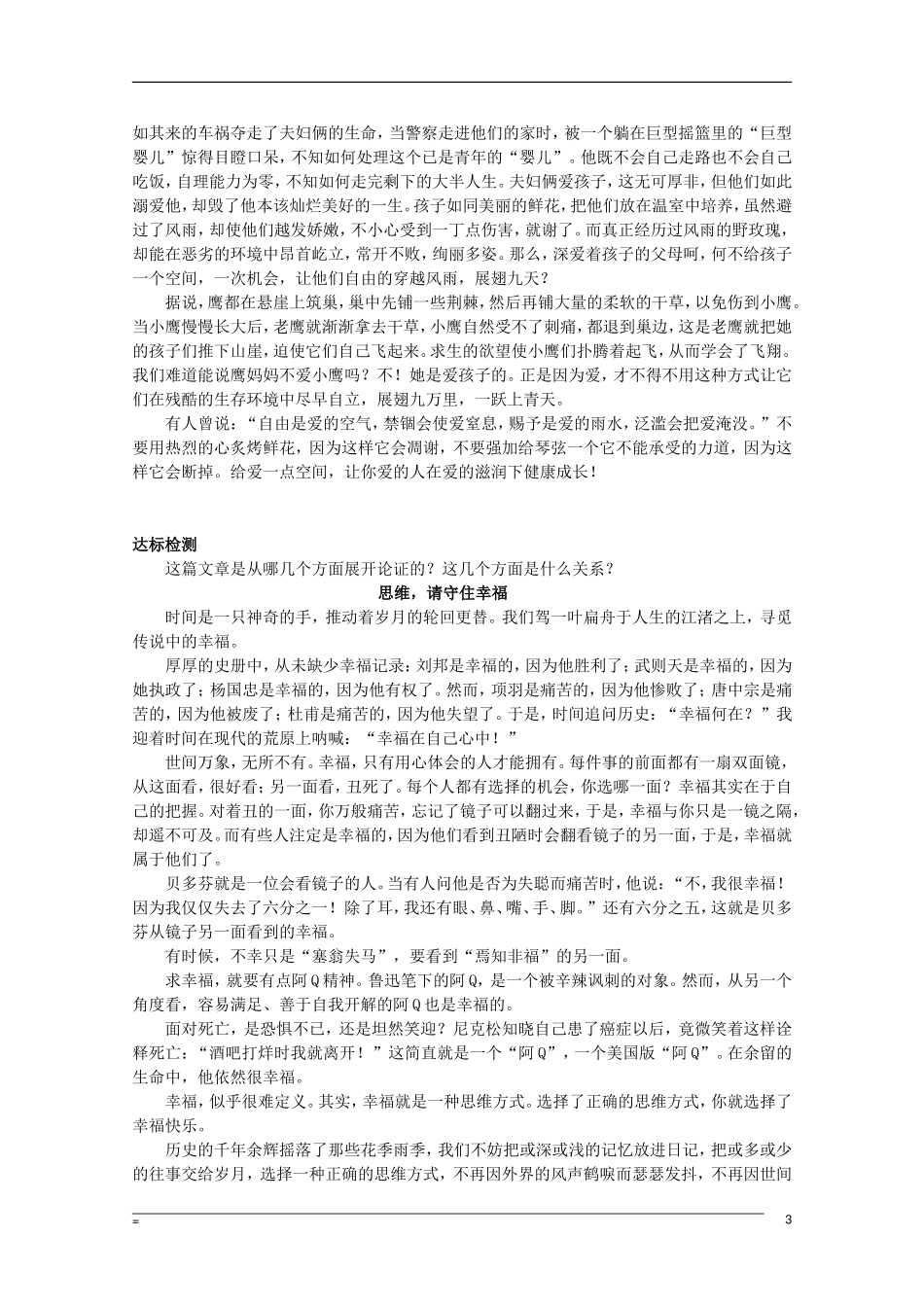 高二语文 发现幸福 学习纵向展开议论表达交流素材 新人教版_第3页