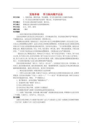 高二语文 发现幸福 学习纵向展开议论表达交流素材 新人教版