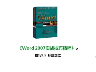 技巧9.5 标题定位