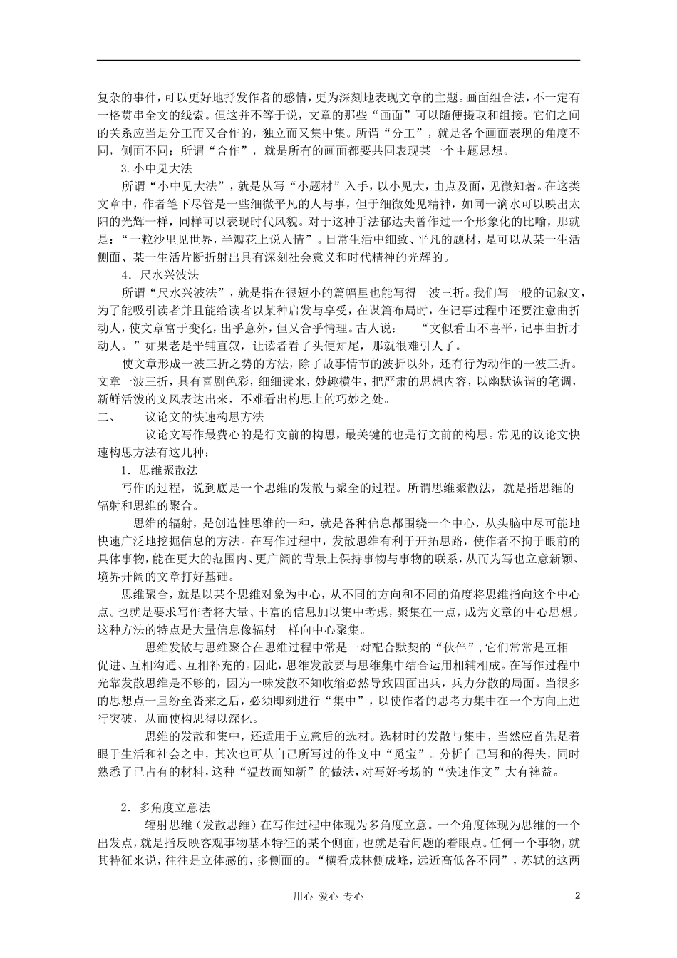 高二语文作文写作教程 第三十三章 紧扣题意 快速构思学案1_第2页