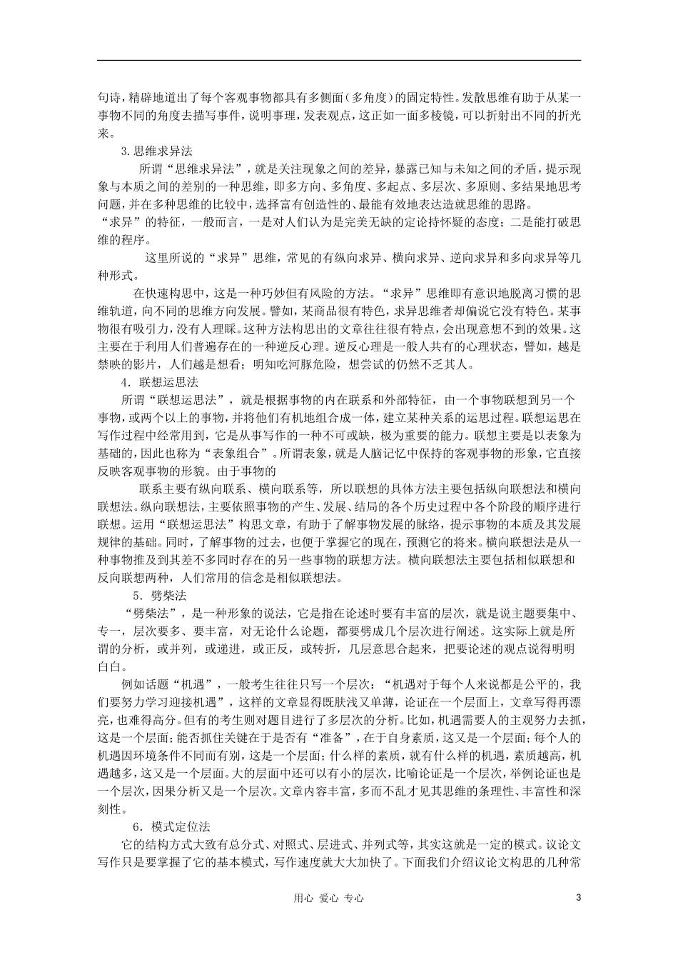 高二语文作文写作教程 第三十三章 紧扣题意 快速构思学案1_第3页