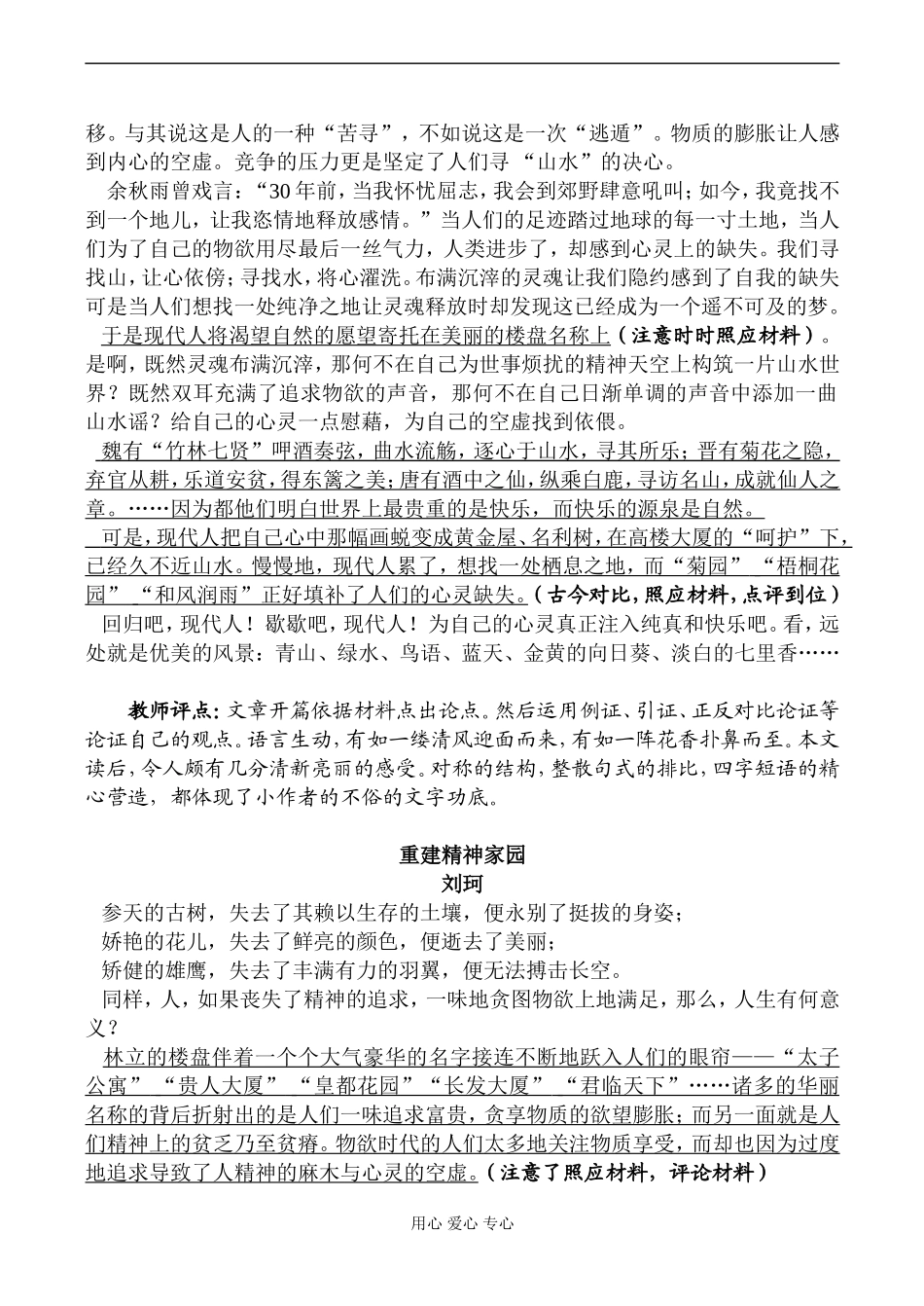 高二语文 关于楼盘取文的作文讲评学案_第2页