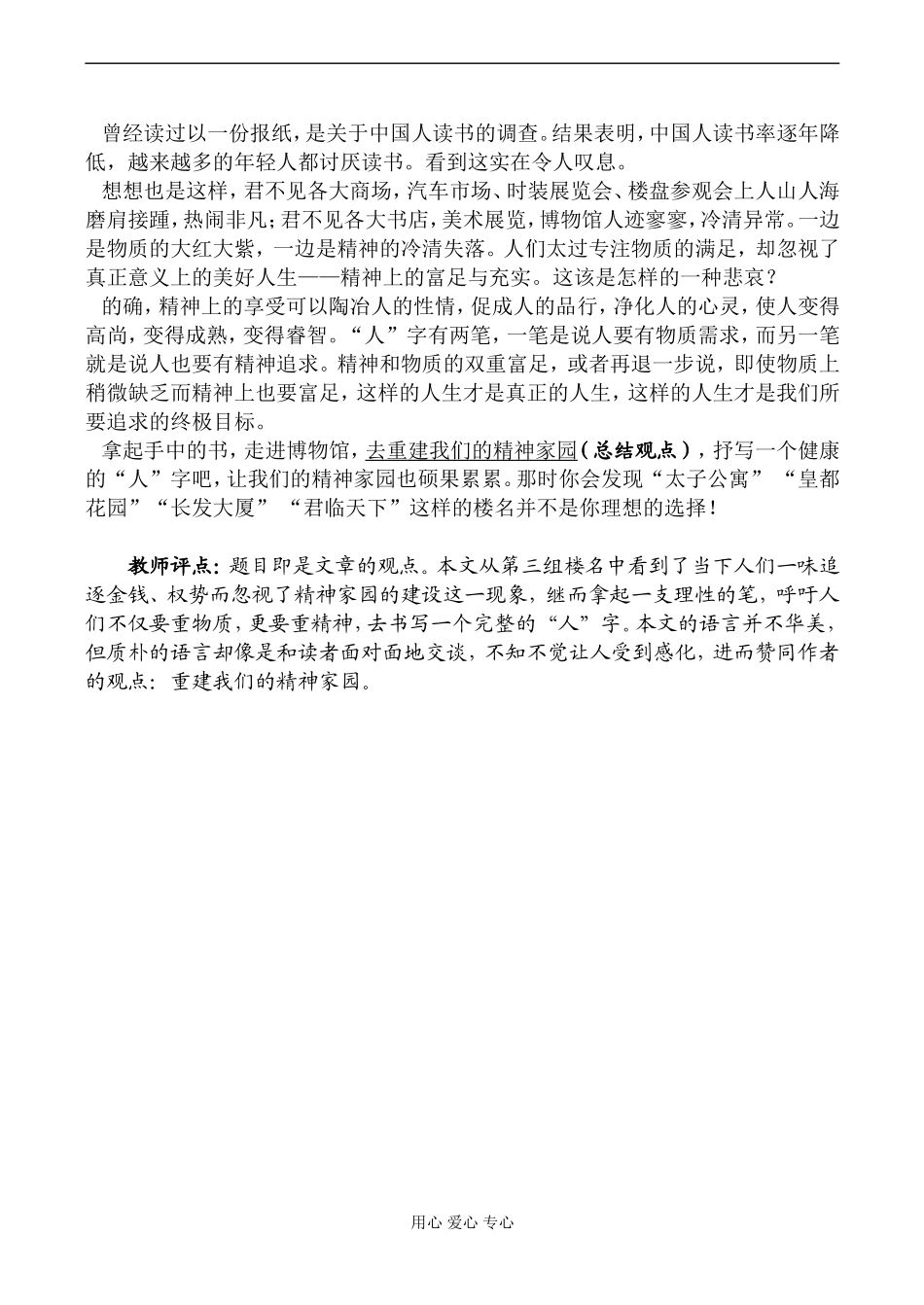 高二语文 关于楼盘取文的作文讲评学案_第3页