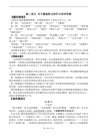 高二语文 关于楼盘取文的作文讲评学案