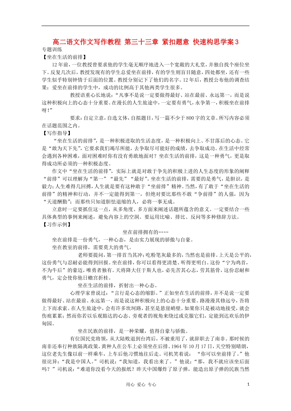 高二语文作文写作教程 第三十三章 紧扣题意 快速构思学案3_第1页