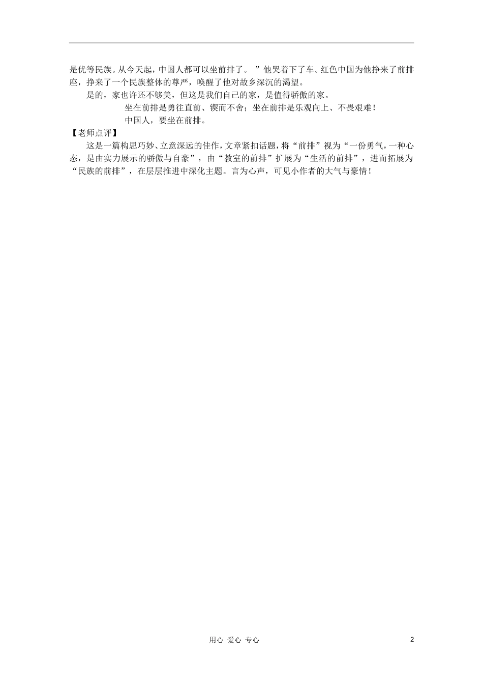 高二语文作文写作教程 第三十三章 紧扣题意 快速构思学案3_第2页