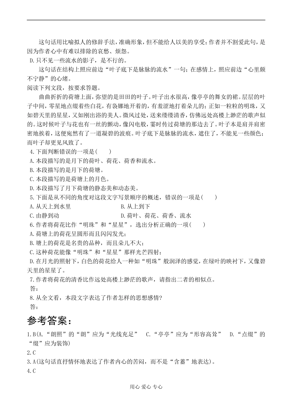 高二语文 荷塘月色学生学案-苏教版_第2页