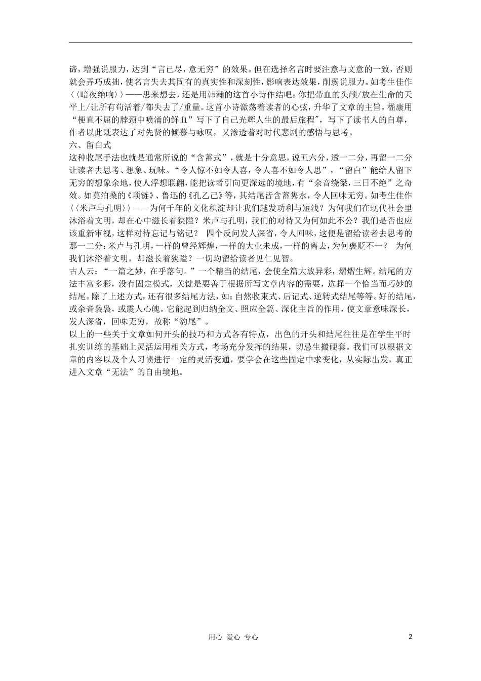 高二语文作文写作教程 第三十四章 善始善终，精心创设“凤头”“豹尾”学案2_第2页