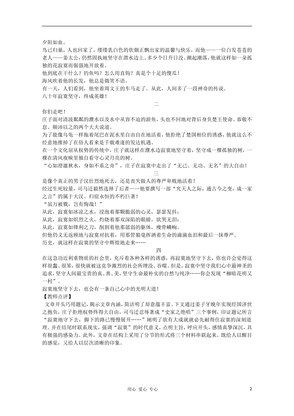 高二语文作文写作教程 第三十四章 善始善终，精心创设“凤头”“豹尾”学案4_第2页