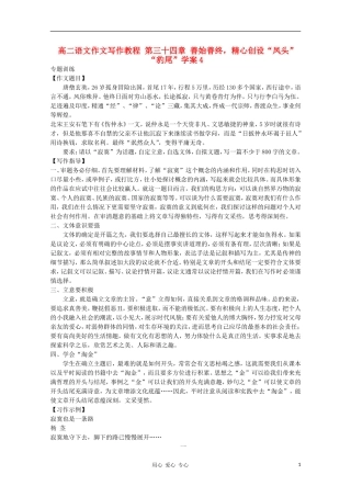 高二语文作文写作教程 第三十四章 善始善终，精心创设“凤头”“豹尾”学案4