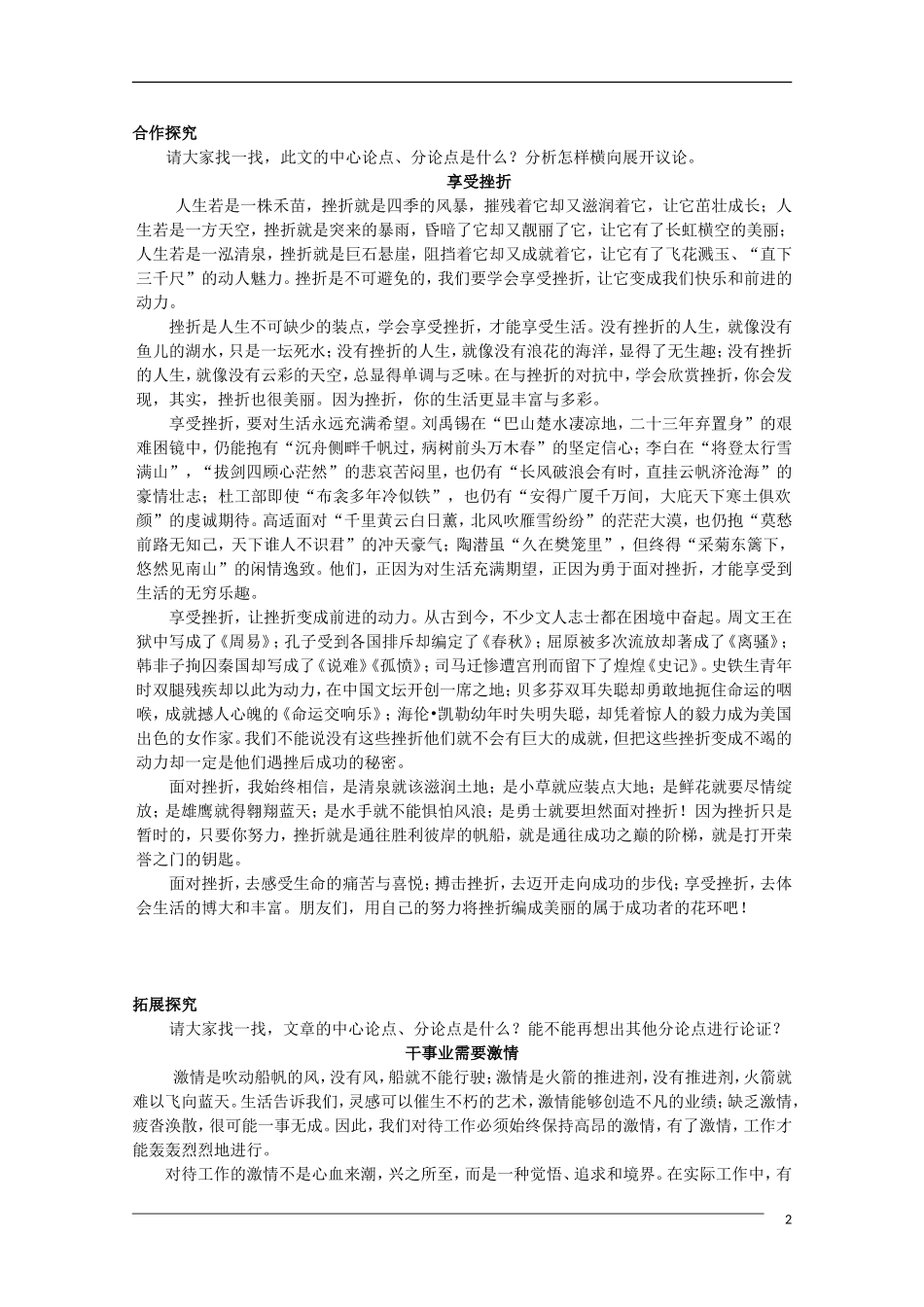 高二语文 解读时间 学习横向展开议论表达交流素材 新人教版_第2页