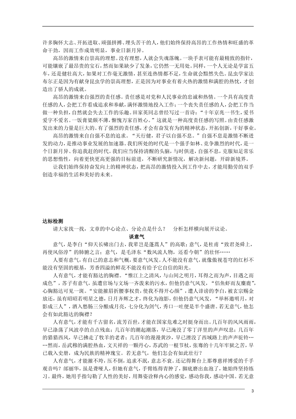高二语文 解读时间 学习横向展开议论表达交流素材 新人教版_第3页