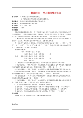 高二语文 解读时间 学习横向展开议论表达交流素材 新人教版