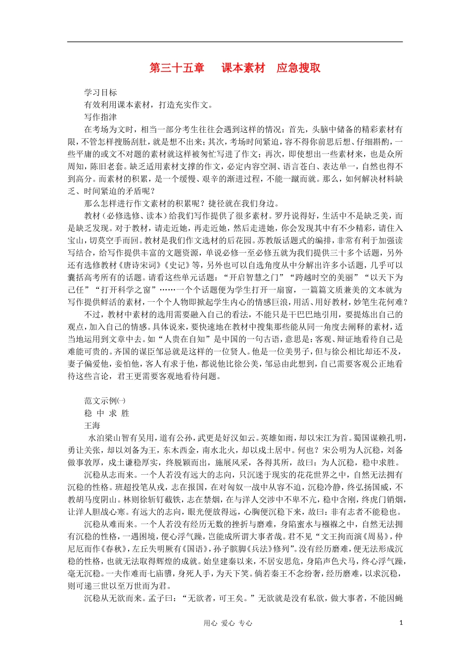 高二语文作文写作教程 第三十五章 课本素材 应急搜取学案1_第1页