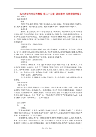 高二语文作文写作教程 第三十五章 课本素材 应急搜取学案2