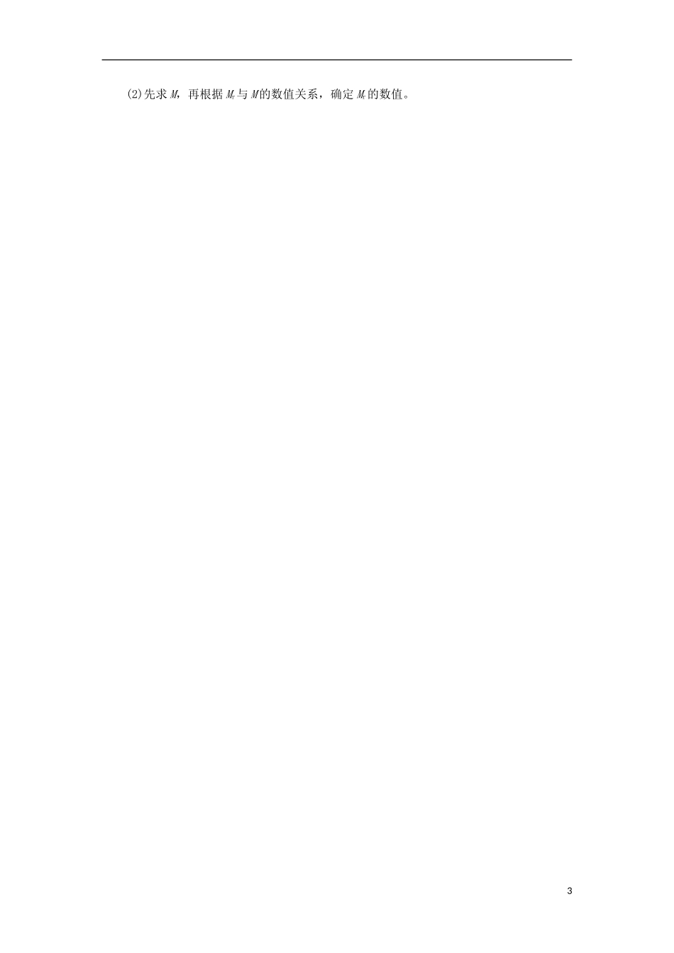 高考化学一轮复习 第一章 常用化学计量-物质的量教学案（含解析）鲁科版-鲁科版高三全册化学教学案_第3页