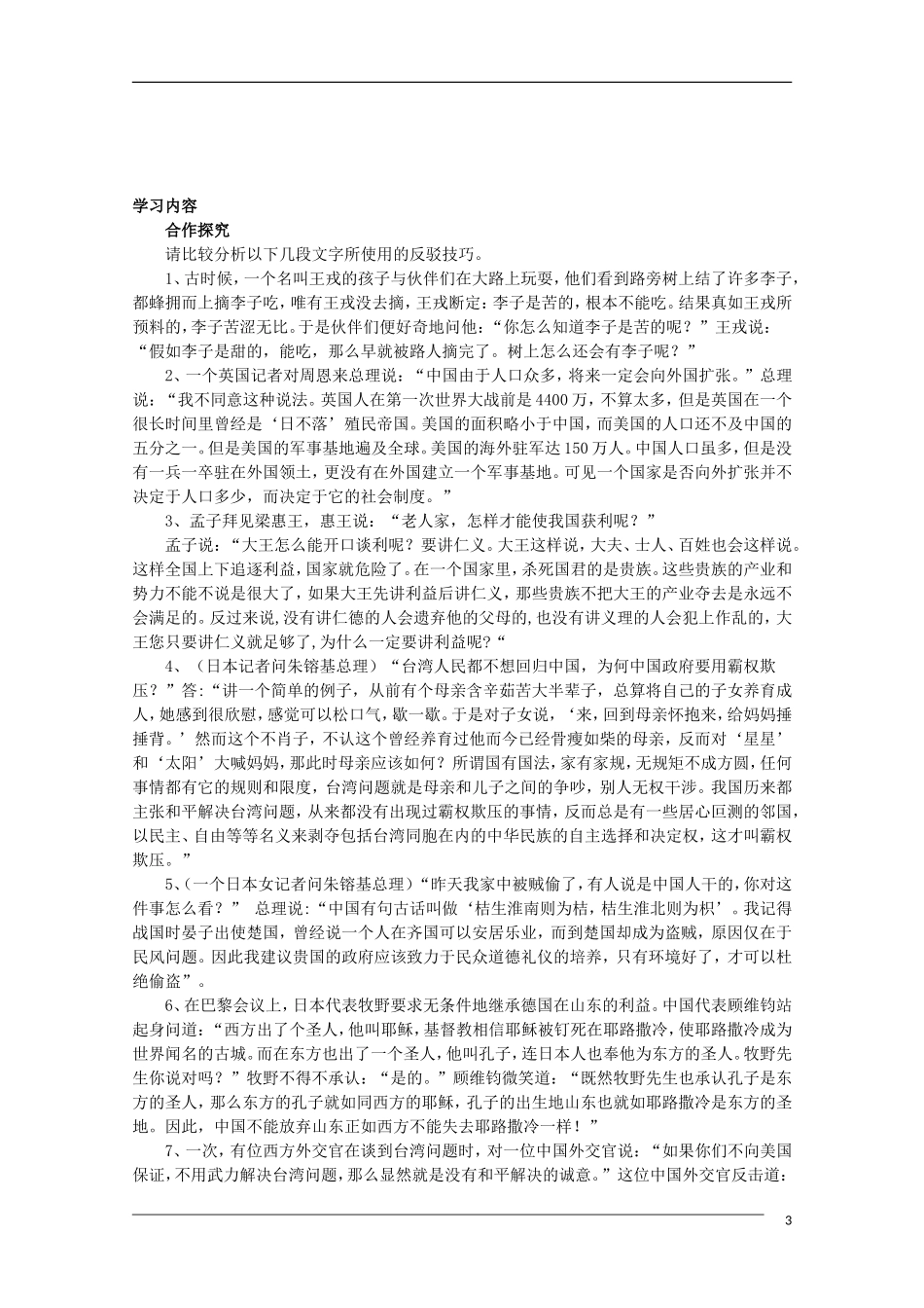 高二语文 确立自信 学习反驳表达交流素材 新人教版_第3页