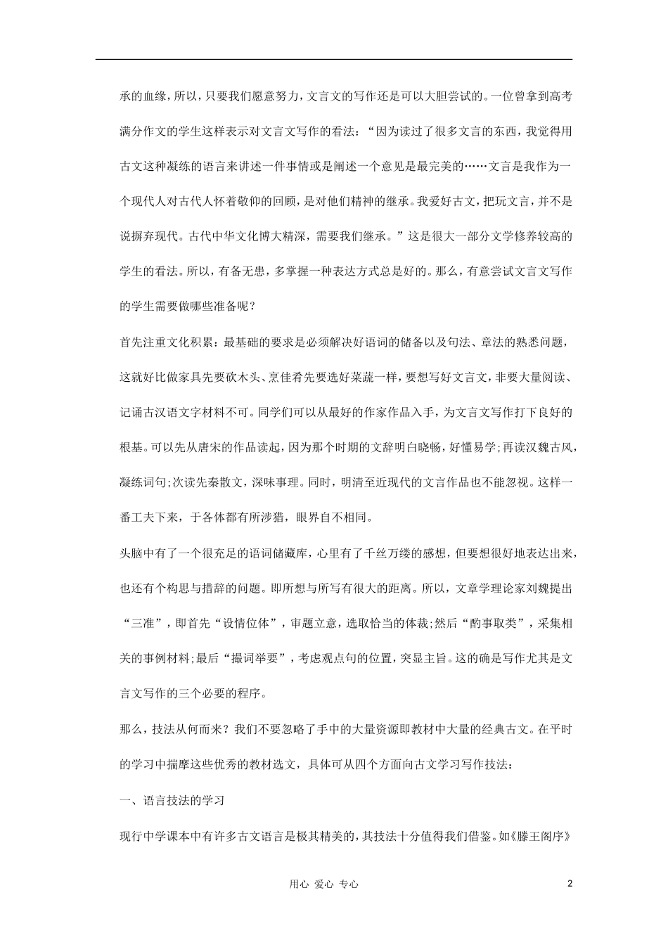 高二语文作文写作教程 第三十一章 文言写作也精彩学案1_第2页