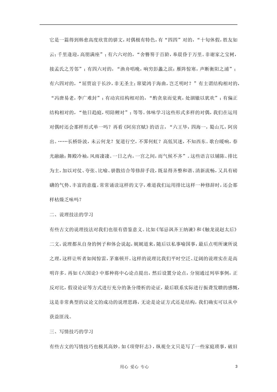 高二语文作文写作教程 第三十一章 文言写作也精彩学案1_第3页