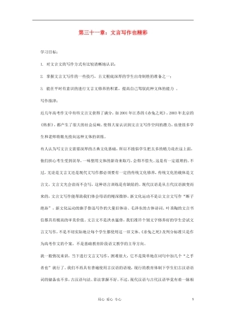 高二语文作文写作教程 第三十一章 文言写作也精彩学案1