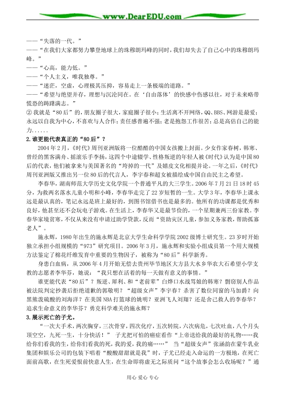 高二语文 热点话题“80后”与“选秀”素材_第2页