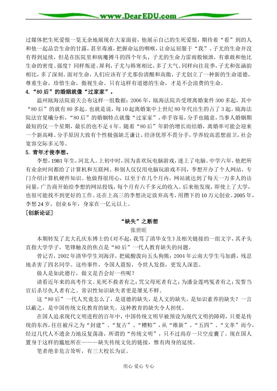 高二语文 热点话题“80后”与“选秀”素材_第3页