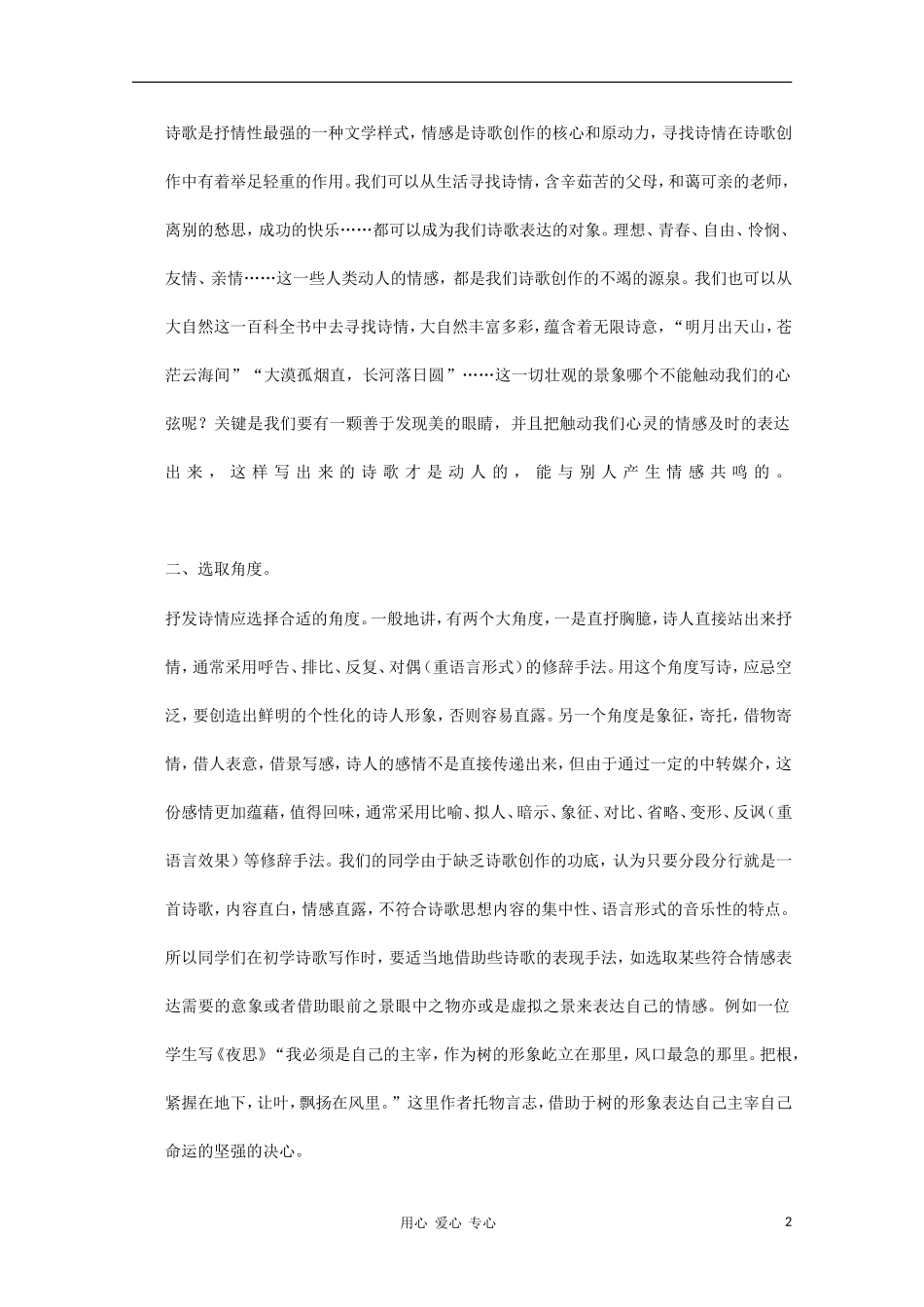 高二语文作文写作教程 第三十章 “诗情达意”——诗歌创作入门学案1_第2页
