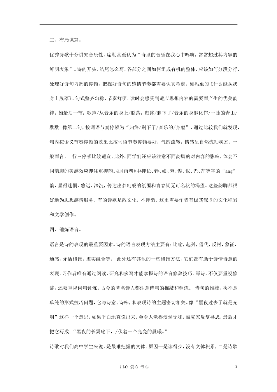 高二语文作文写作教程 第三十章 “诗情达意”——诗歌创作入门学案1_第3页