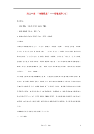 高二语文作文写作教程 第三十章 “诗情达意”——诗歌创作入门学案1