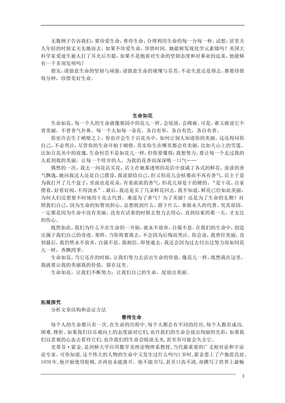 高二语文 善待生命 学习论证表达交流素材 新人教版_第3页