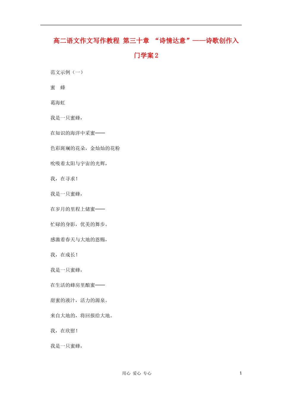 高二语文作文写作教程 第三十章 “诗情达意”——诗歌创作入门学案2_第1页