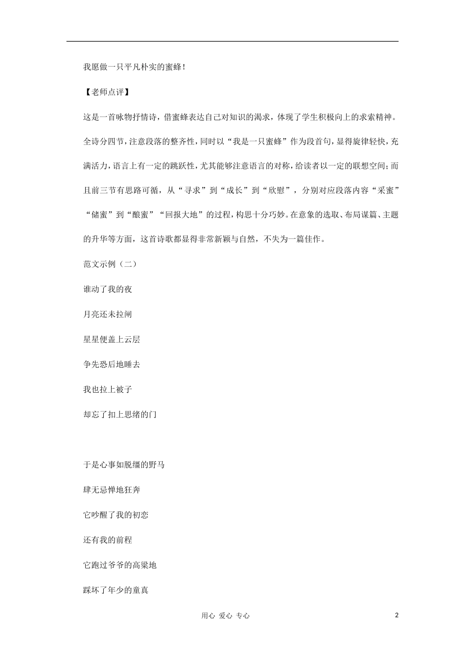 高二语文作文写作教程 第三十章 “诗情达意”——诗歌创作入门学案2_第2页