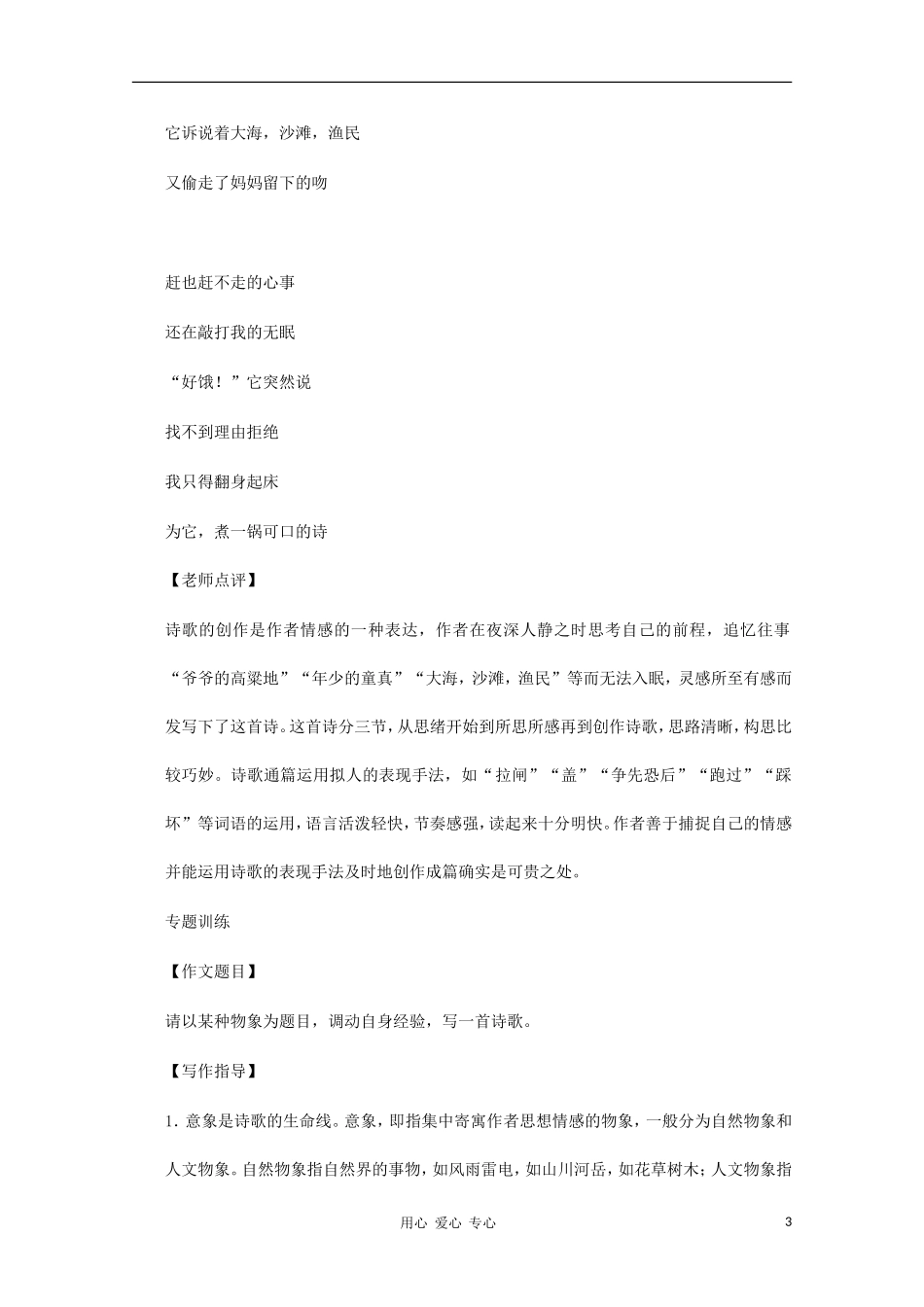 高二语文作文写作教程 第三十章 “诗情达意”——诗歌创作入门学案2_第3页