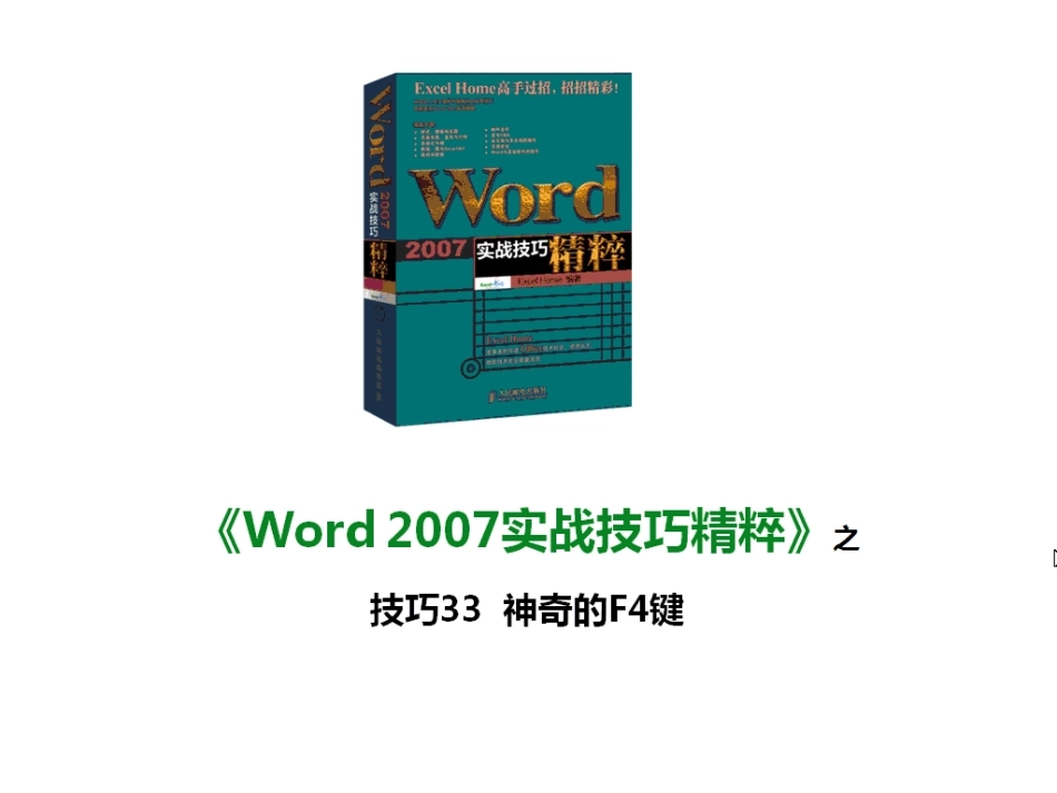 技巧33 神奇的F4键_第1页