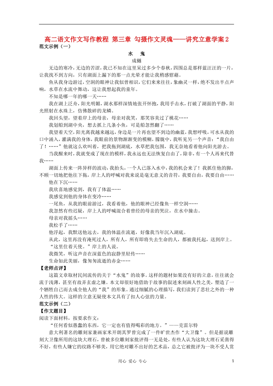 高二语文作文写作教程 第三章 勾摄作文灵魂——讲究立意学案2_第1页