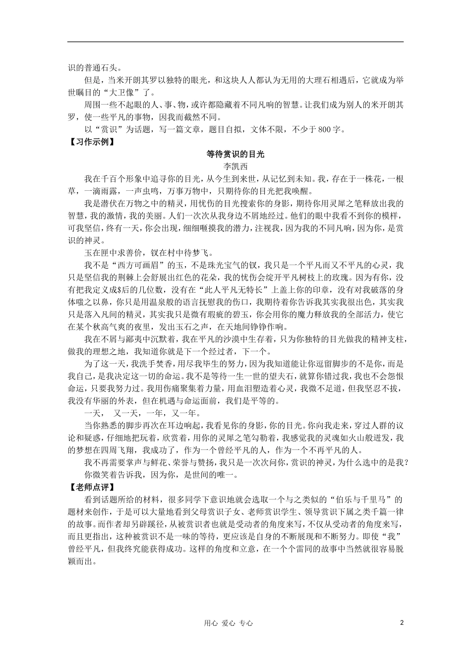 高二语文作文写作教程 第三章 勾摄作文灵魂——讲究立意学案2_第2页