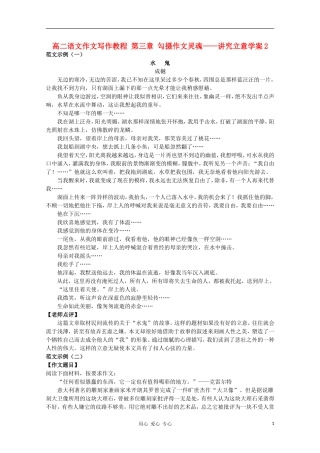 高二语文作文写作教程 第三章 勾摄作文灵魂——讲究立意学案2