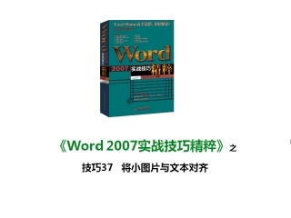 技巧37 将小图片与文本对齐