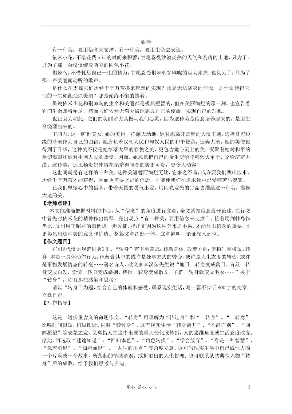 高二语文作文写作教程 第三章 勾摄作文灵魂——讲究立意学案3_第2页