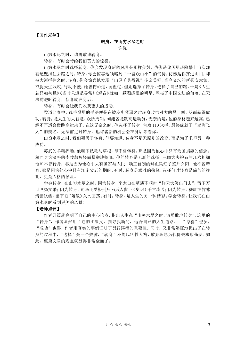 高二语文作文写作教程 第三章 勾摄作文灵魂——讲究立意学案3_第3页