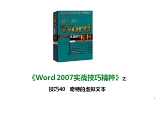 技巧40 奇特的虚拟文本