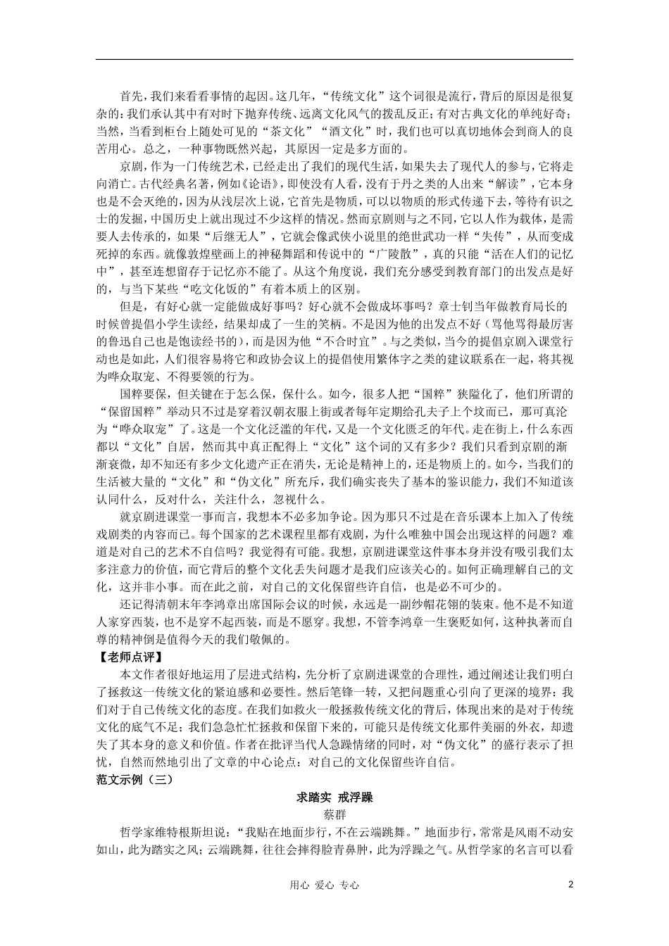 高二语文作文写作教程 第十八章 议论要有条有理学案2_第2页