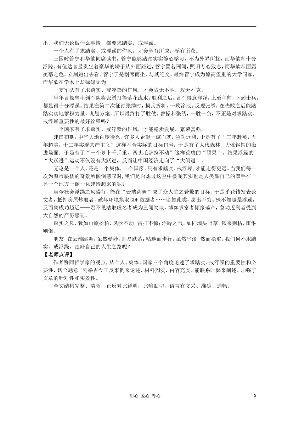 高二语文作文写作教程 第十八章 议论要有条有理学案2_第3页